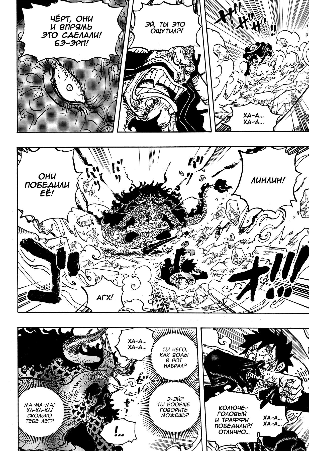 Страница 14 главы 1041 манги Ван Пис / One Piece