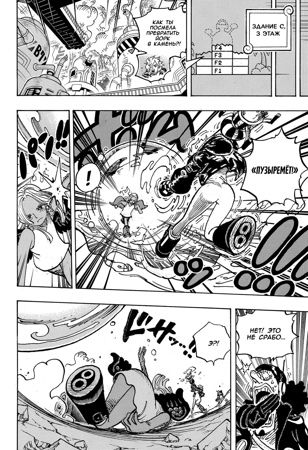 Страница 12 главы 1077 манги Ван Пис / One Piece