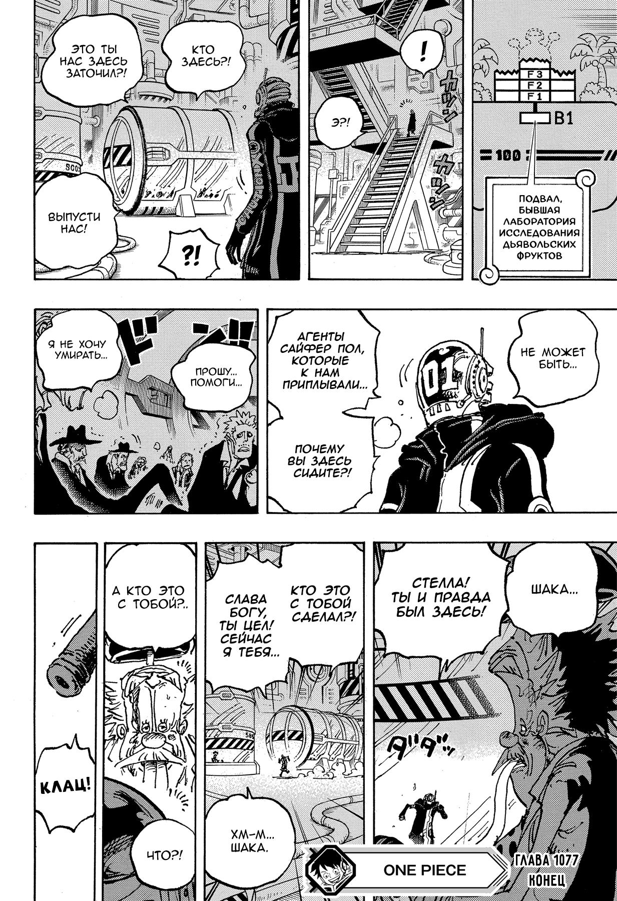 Страница 16 главы 1077 манги Ван Пис / One Piece