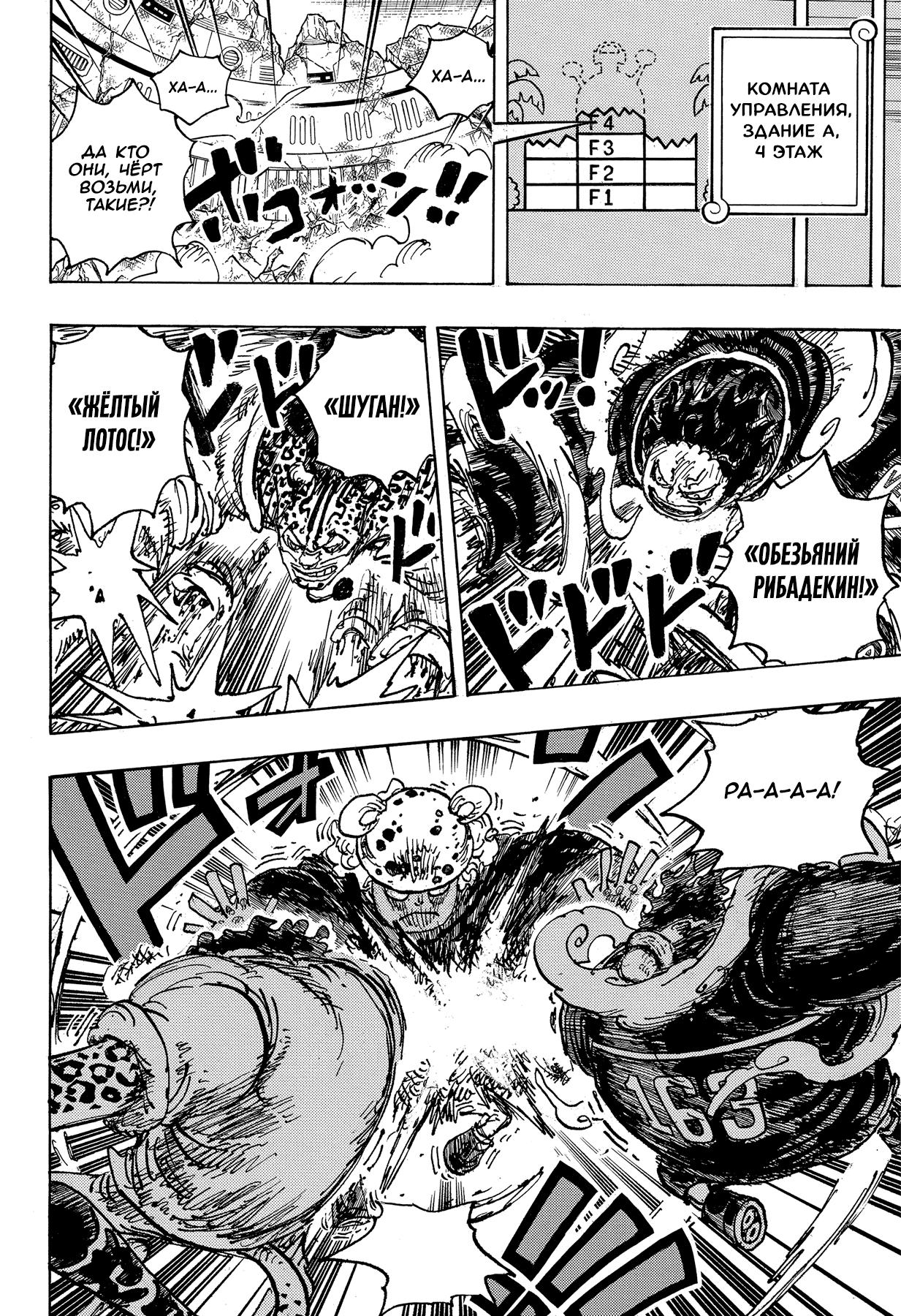 Страница 4 главы 1077 манги Ван Пис / One Piece