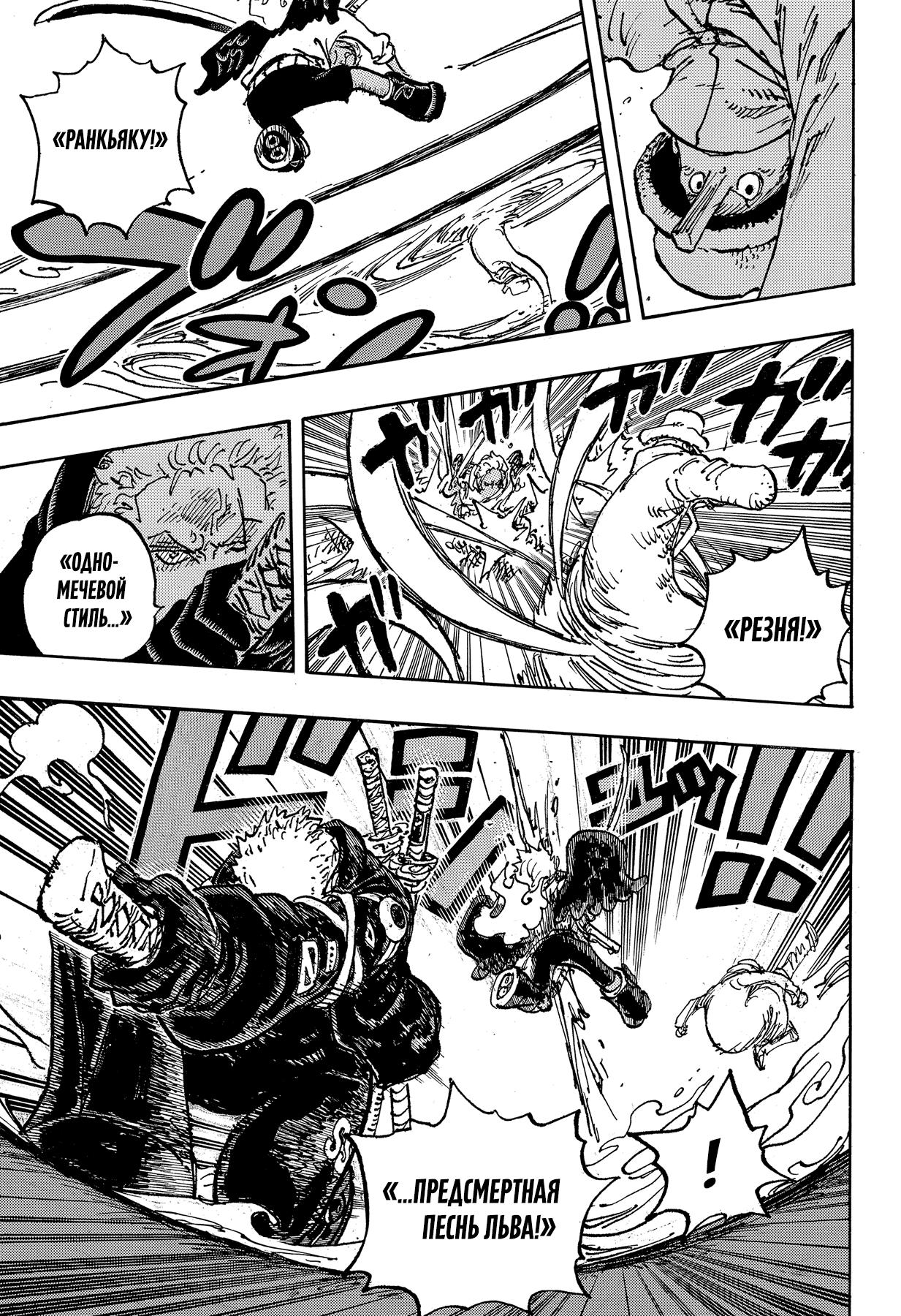 Страница 5 главы 1077 манги Ван Пис / One Piece