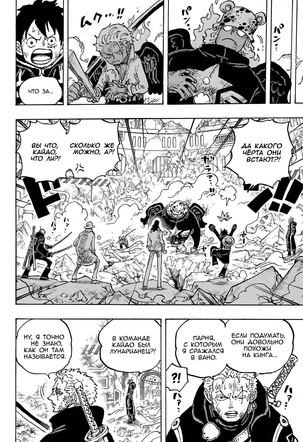 Страница 6 главы 1077 манги Ван Пис / One Piece