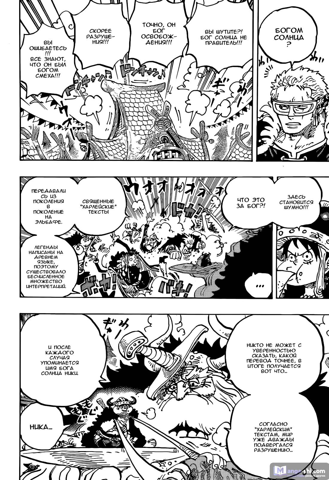 Страница 6 главы 1136 манги Ван Пис / One Piece