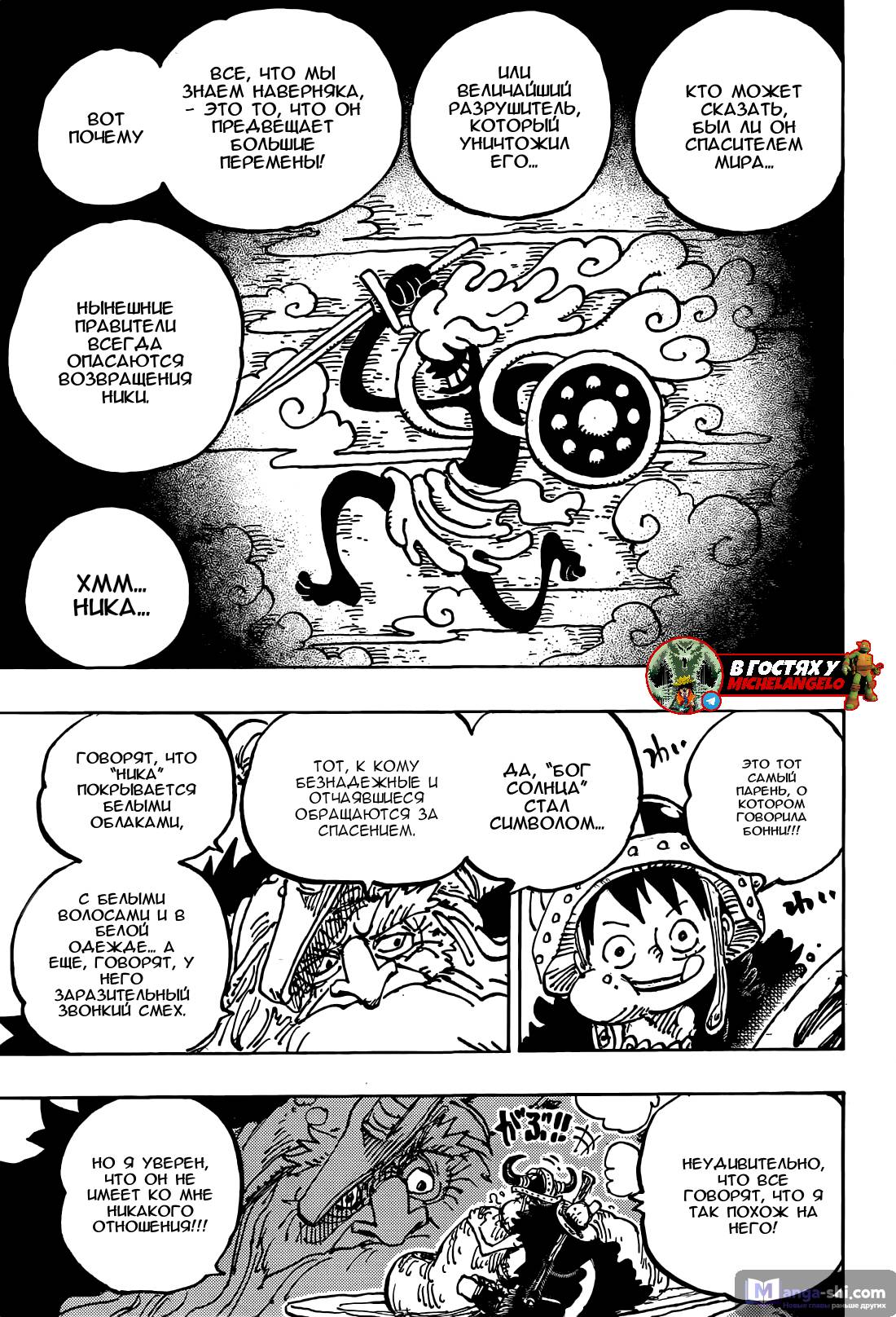 Страница 7 главы 1136 манги Ван Пис / One Piece