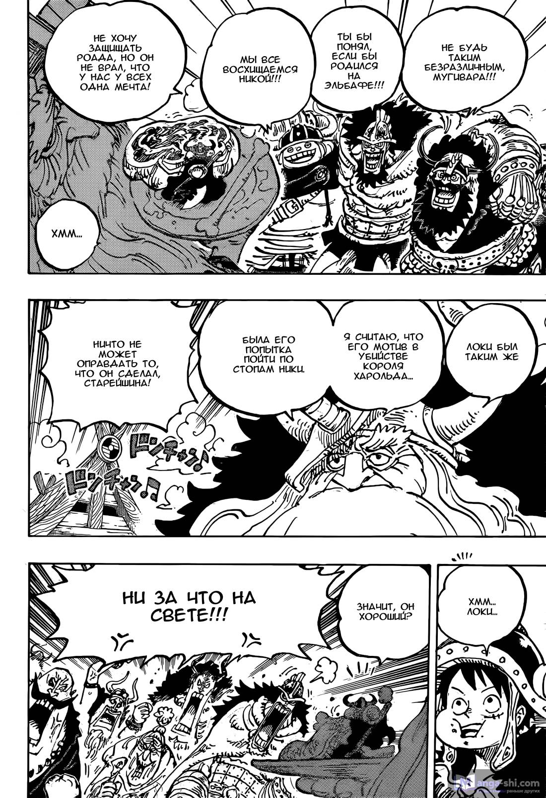 Страница 8 главы 1136 манги Ван Пис / One Piece