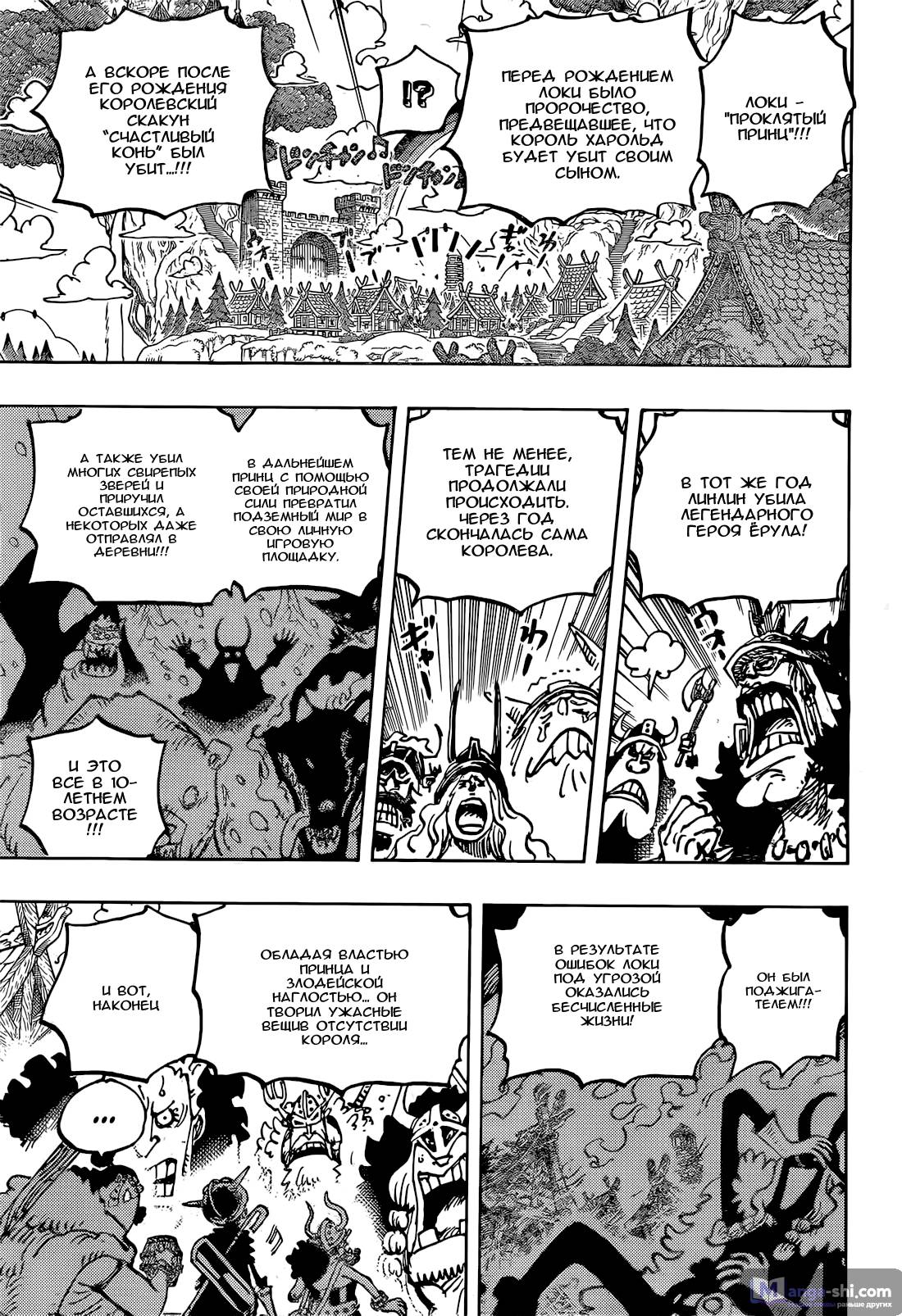 Страница 9 главы 1136 манги Ван Пис / One Piece