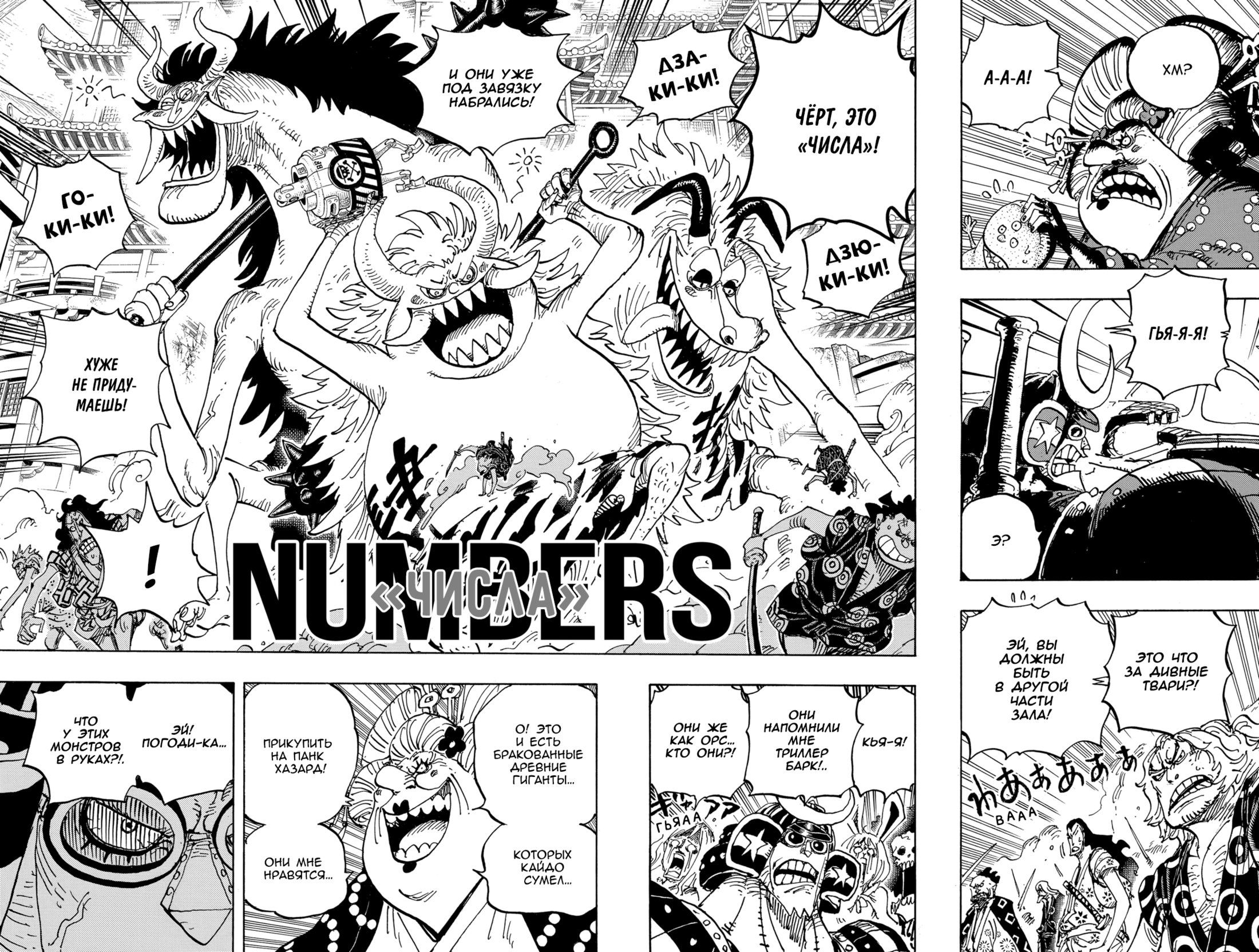 Страница 6 главы 989 манги Ван Пис / One Piece