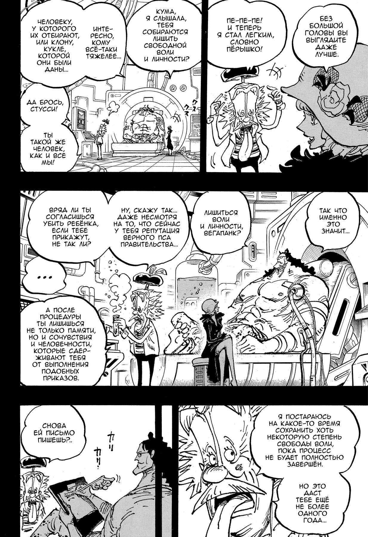 Страница 10 главы 1101 манги Ван Пис / One Piece