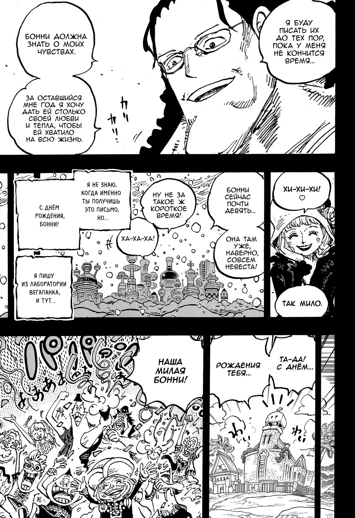 Страница 11 главы 1101 манги Ван Пис / One Piece