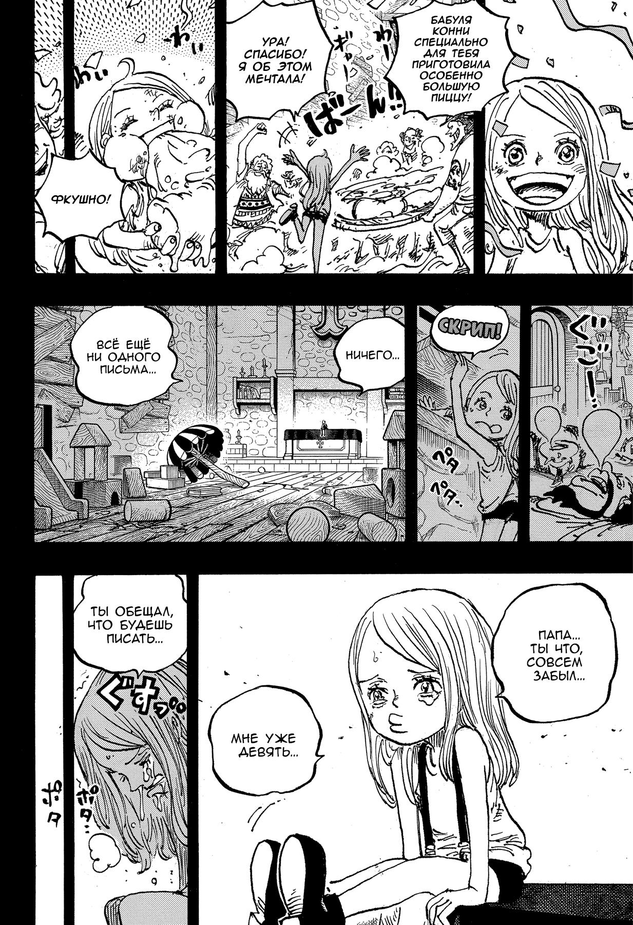 Страница 12 главы 1101 манги Ван Пис / One Piece
