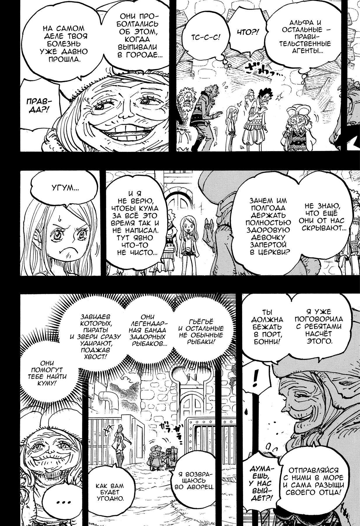 Страница 14 главы 1101 манги Ван Пис / One Piece