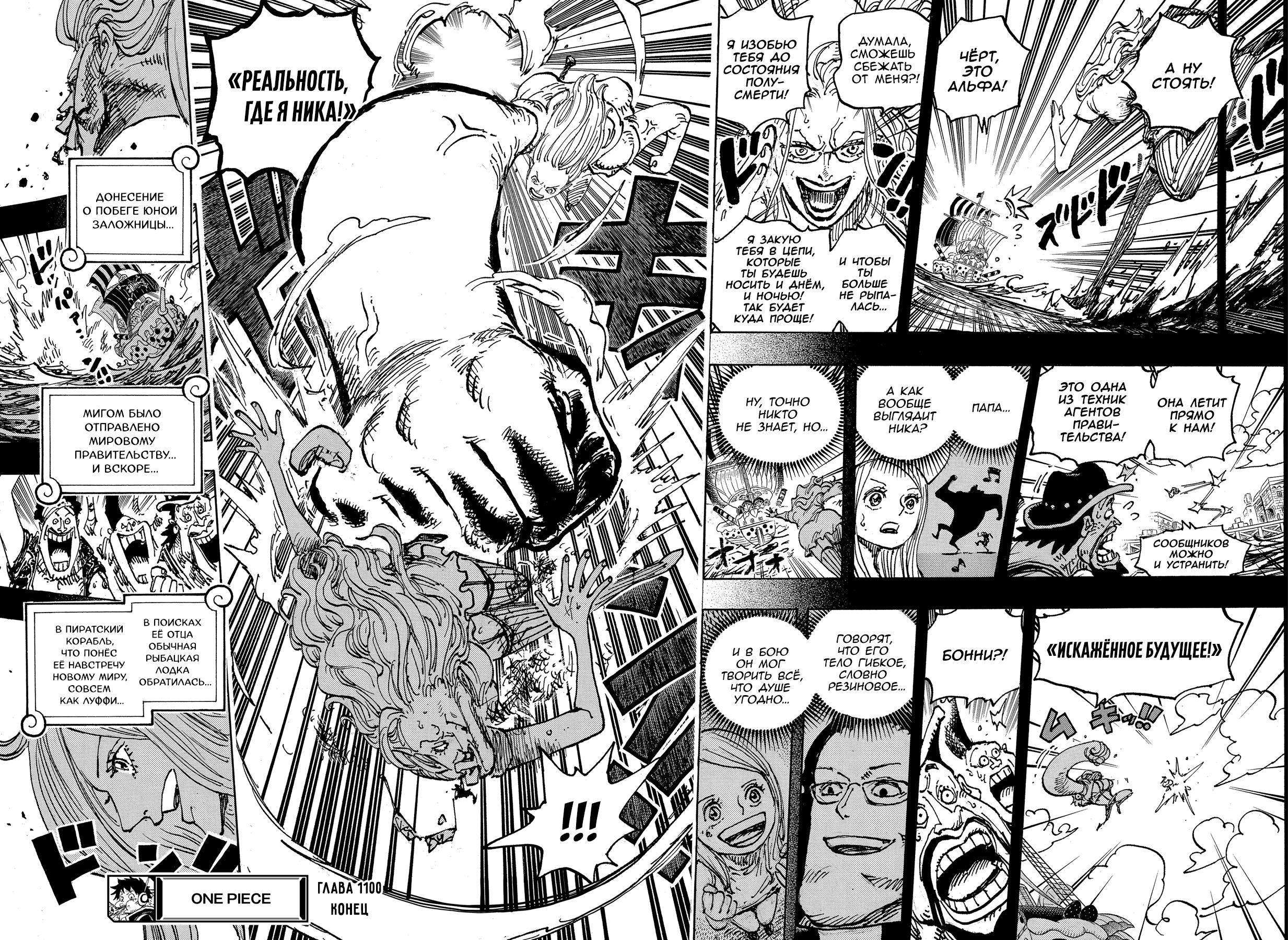Страница 16 главы 1101 манги Ван Пис / One Piece
