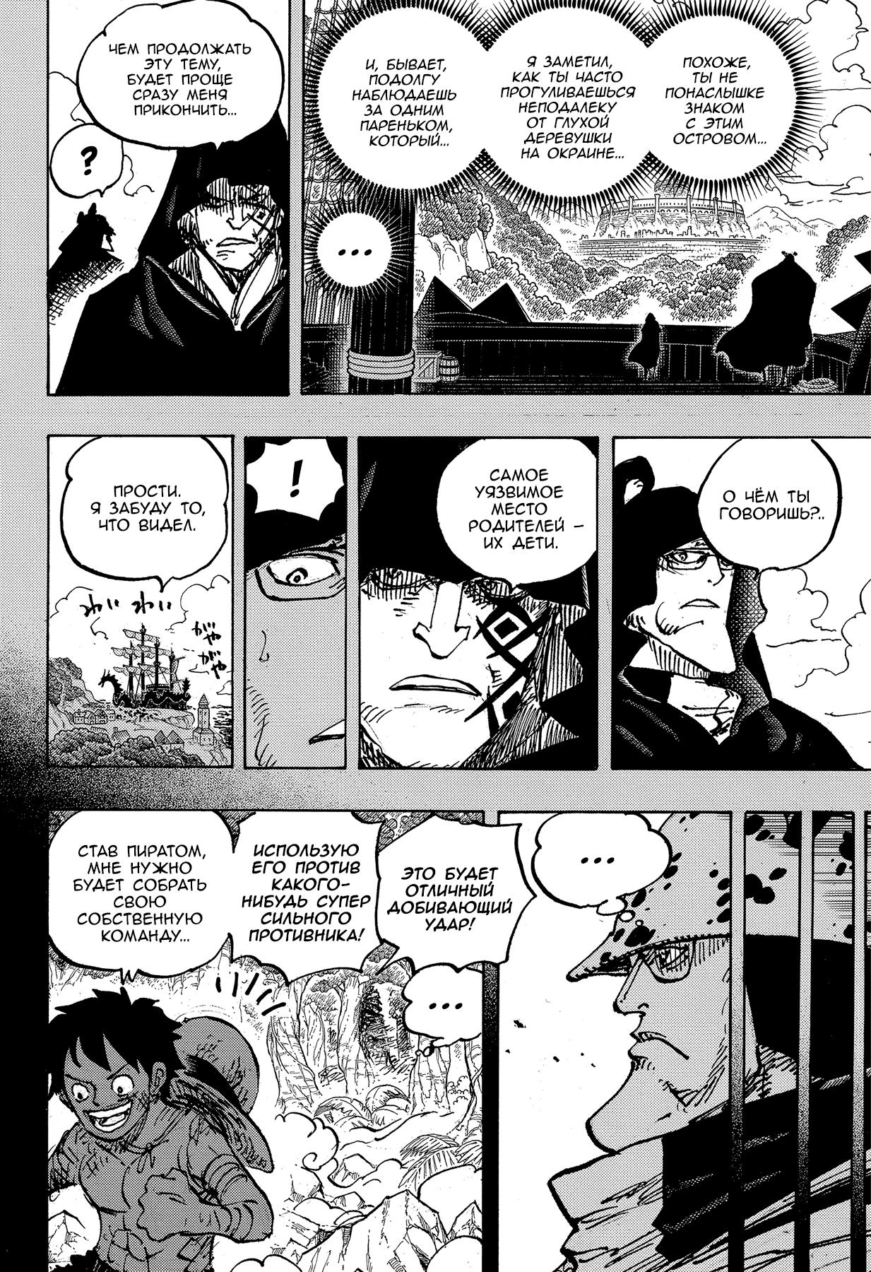 Страница 4 главы 1101 манги Ван Пис / One Piece