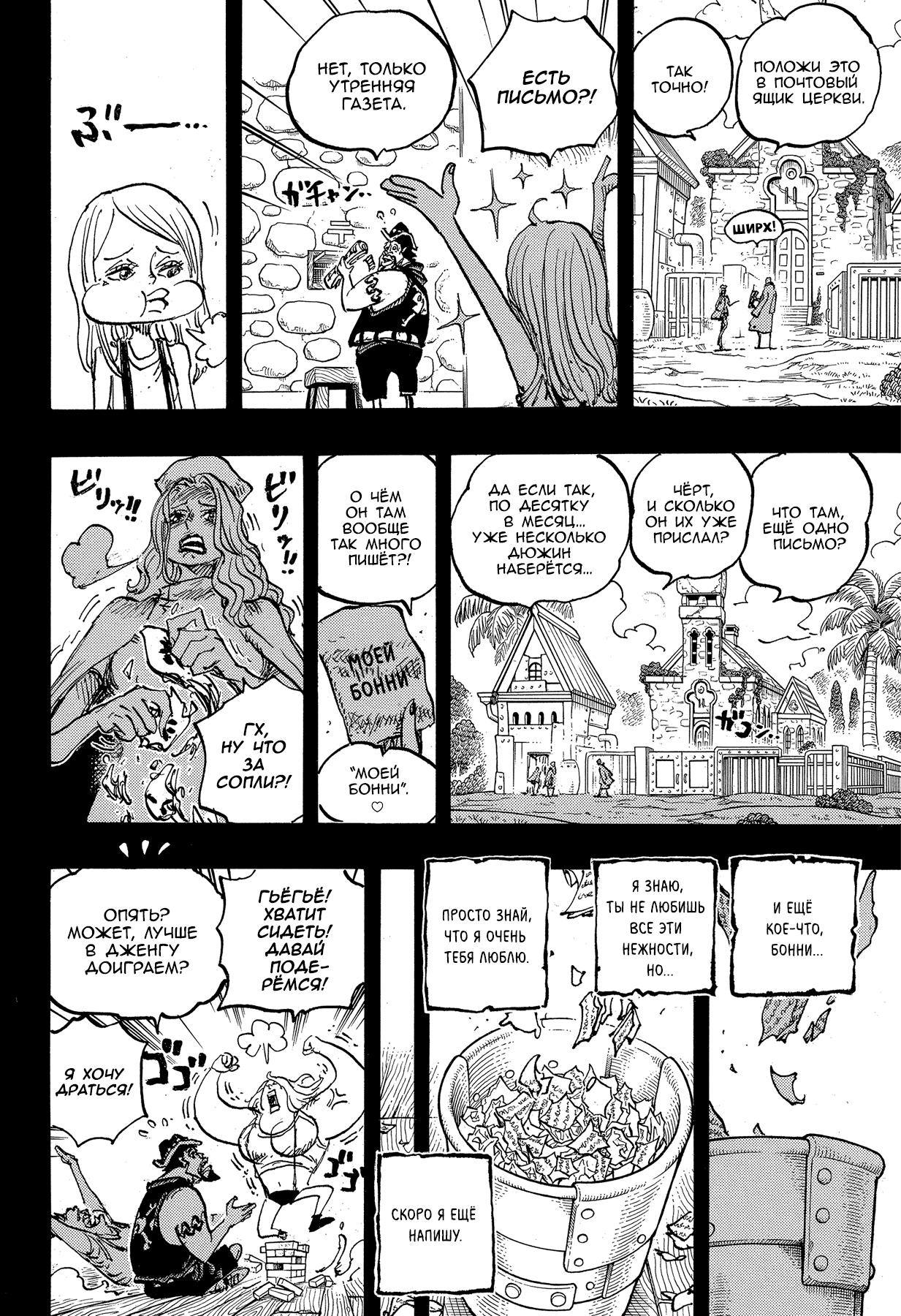 Страница 8 главы 1101 манги Ван Пис / One Piece