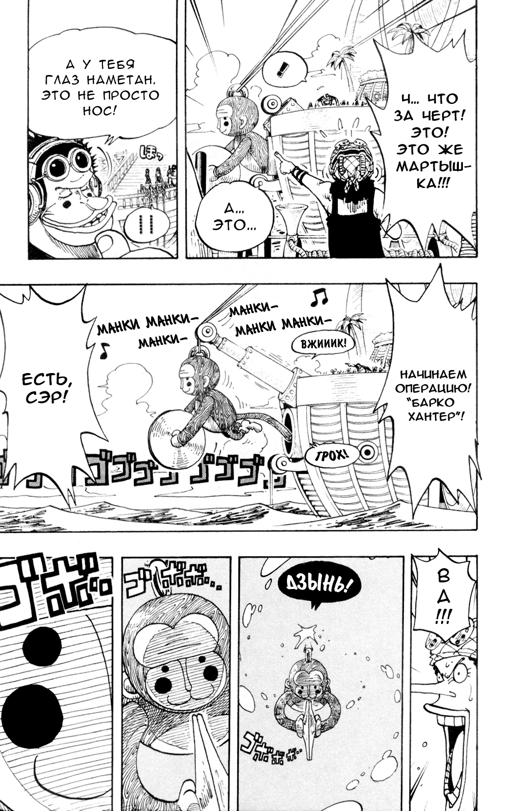 Страница 10 главы 220 манги Ван Пис / One Piece