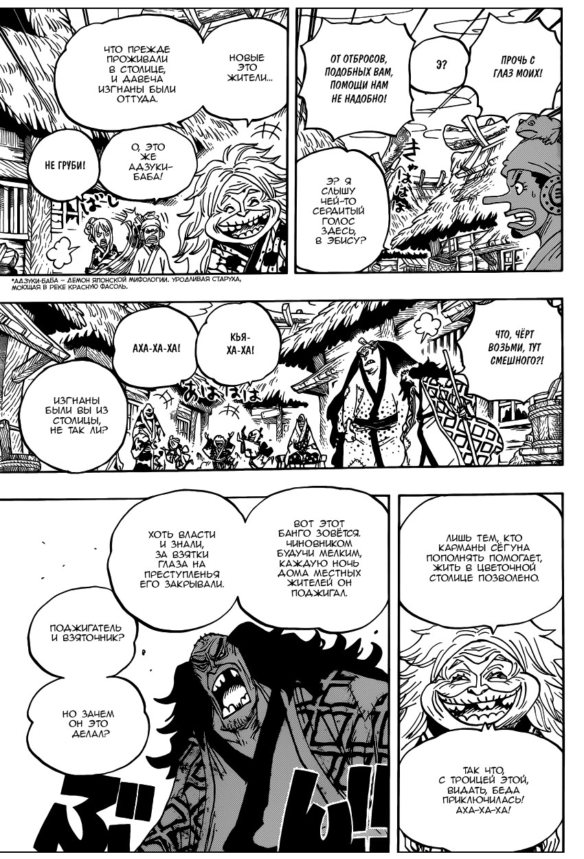 Страница 4 главы 940 манги Ван Пис / One Piece