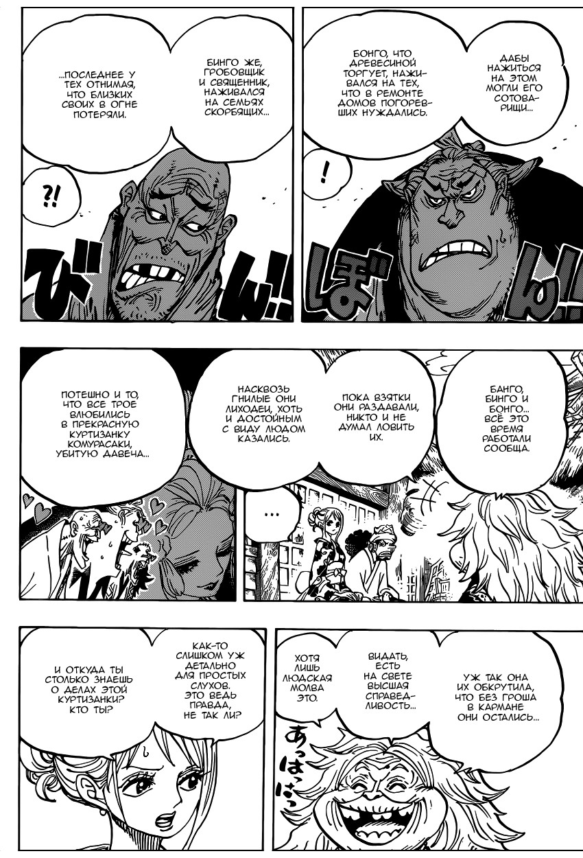 Страница 5 главы 940 манги Ван Пис / One Piece