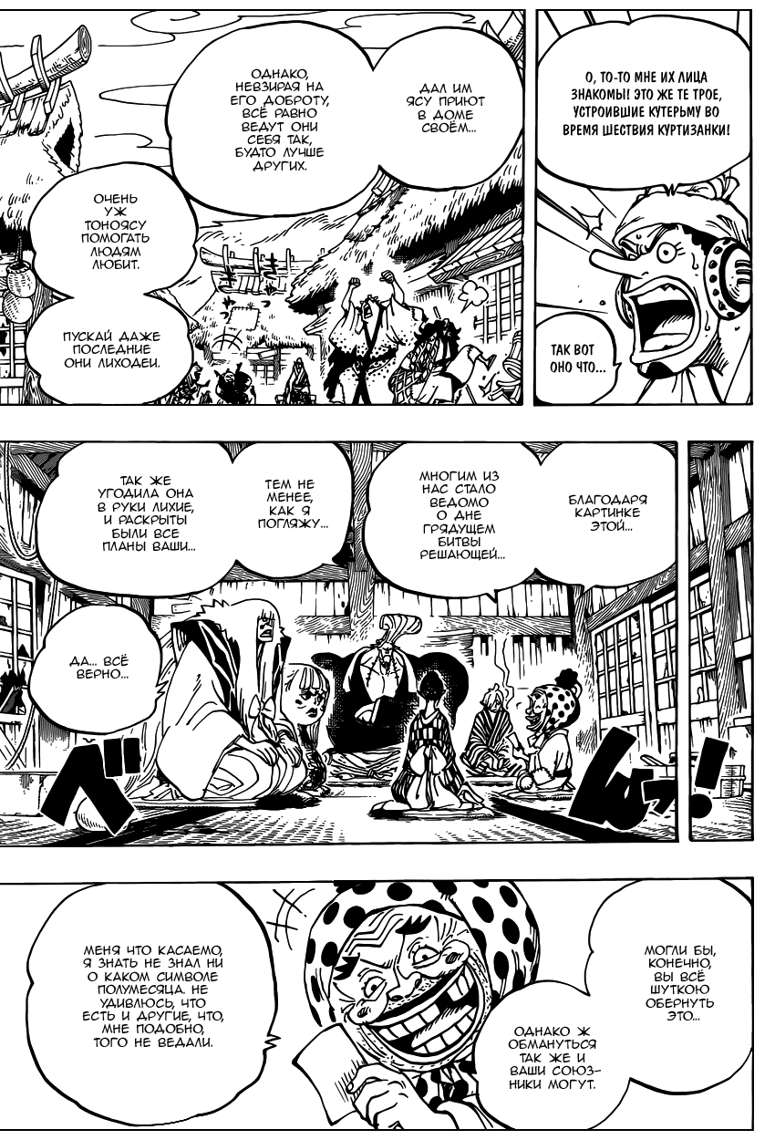 Страница 6 главы 940 манги Ван Пис / One Piece