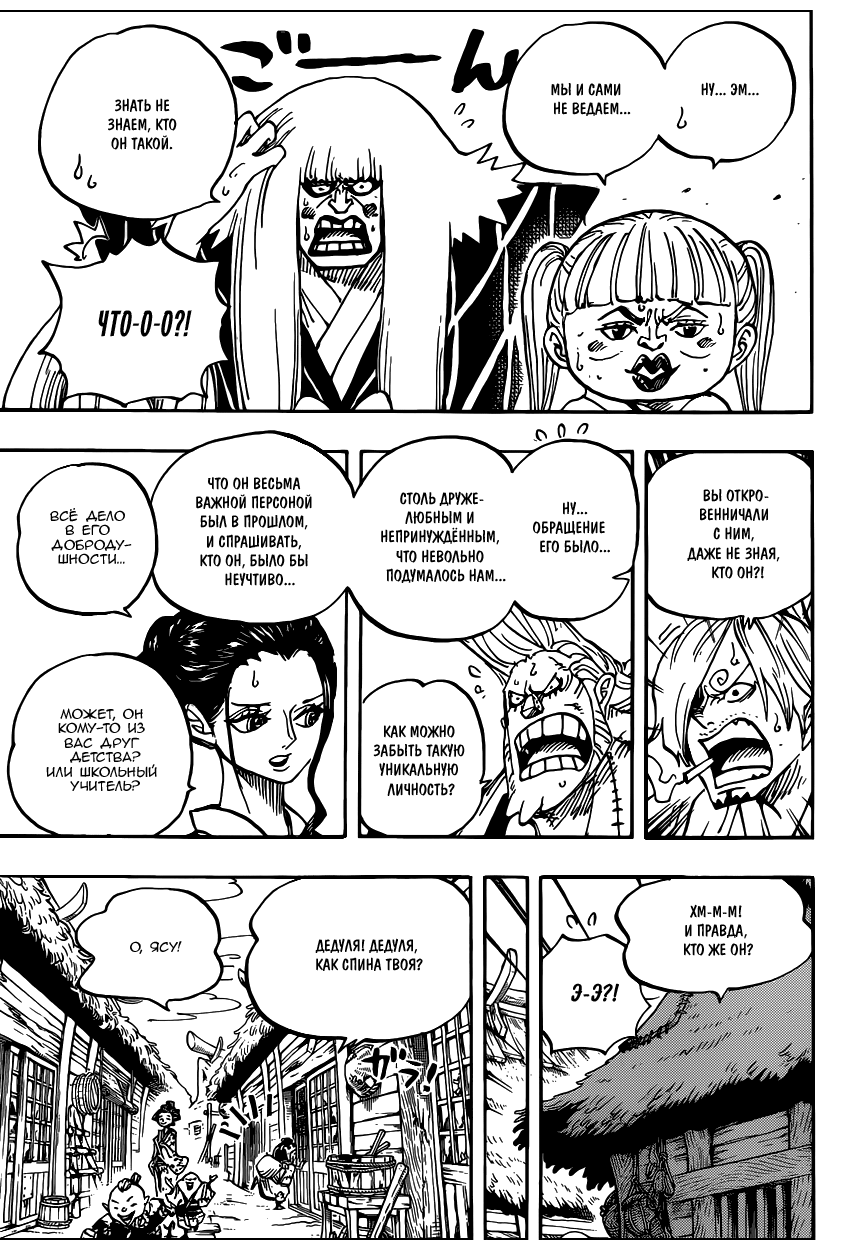 Страница 8 главы 940 манги Ван Пис / One Piece