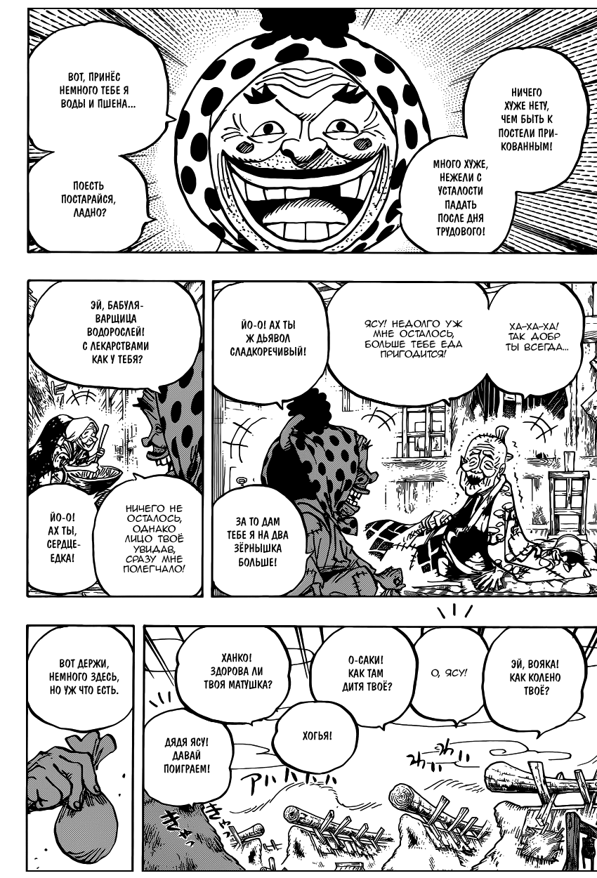 Страница 9 главы 940 манги Ван Пис / One Piece