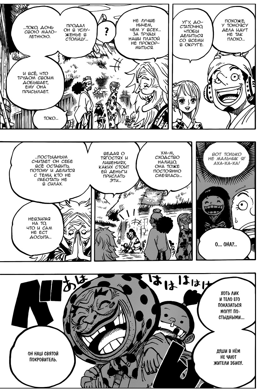 Страница 10 главы 940 манги Ван Пис / One Piece