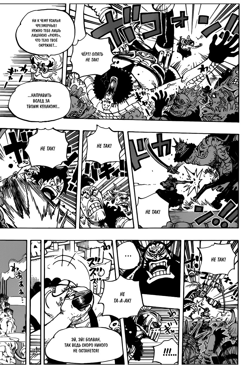 Страница 12 главы 940 манги Ван Пис / One Piece