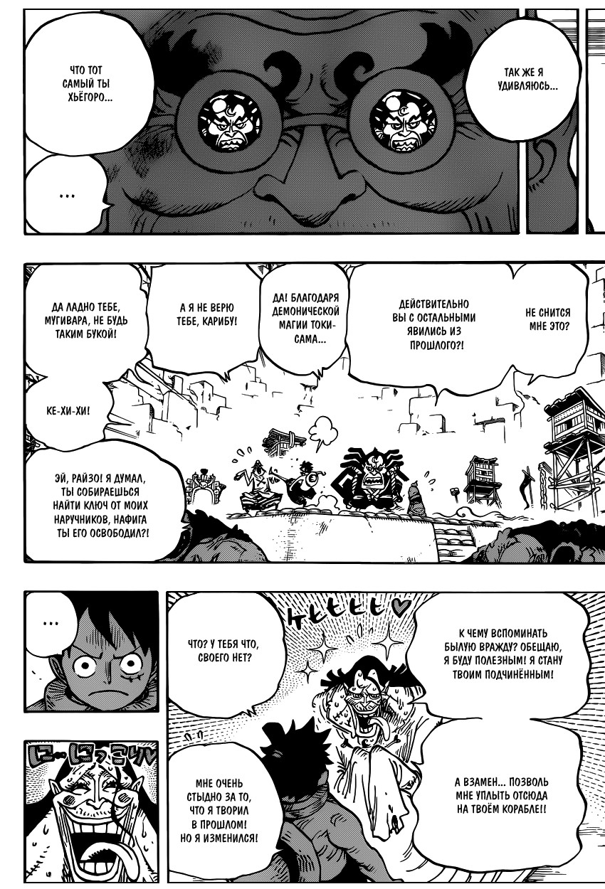 Страница 15 главы 940 манги Ван Пис / One Piece
