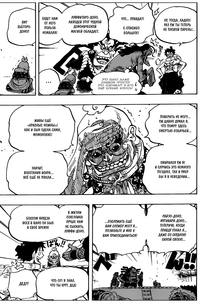 Страница 16 главы 940 манги Ван Пис / One Piece