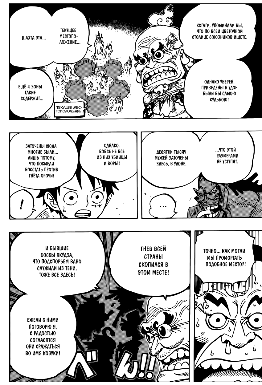 Страница 17 главы 940 манги Ван Пис / One Piece