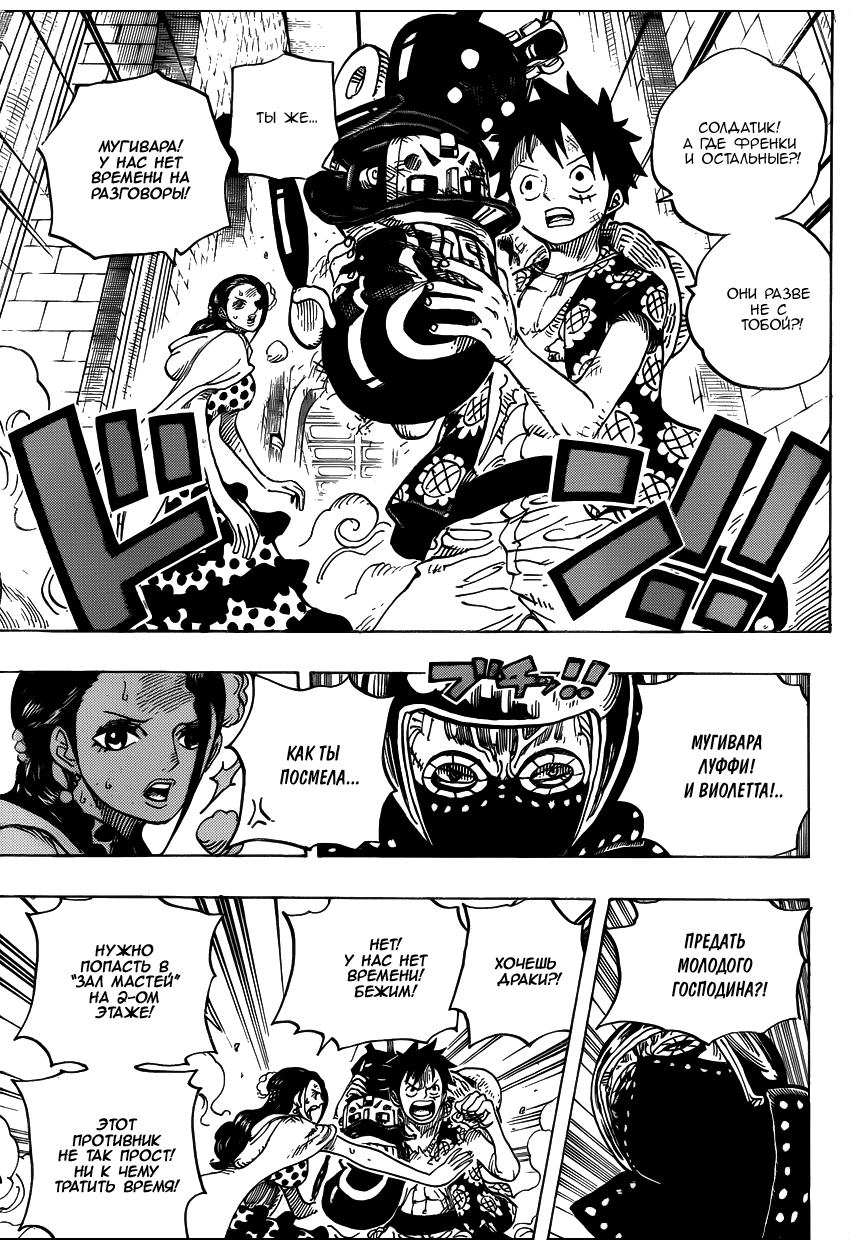 Страница 10 главы 740 манги Ван Пис / One Piece