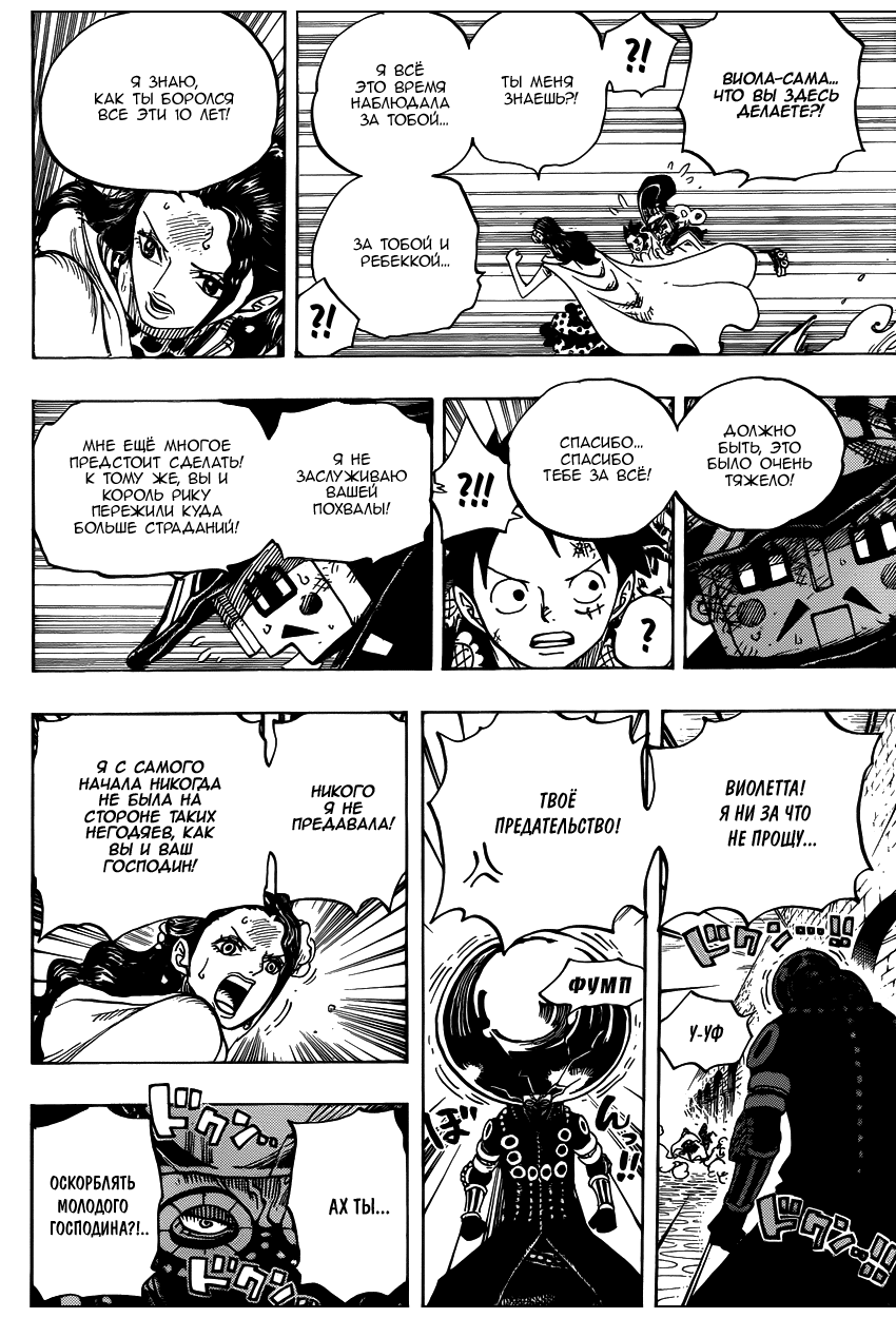 Страница 11 главы 740 манги Ван Пис / One Piece