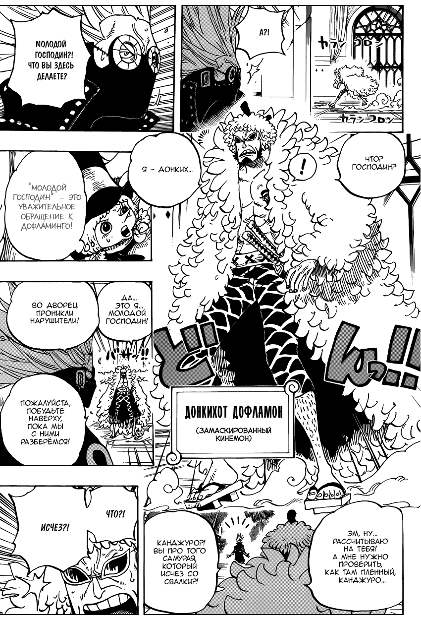 Страница 14 главы 740 манги Ван Пис / One Piece