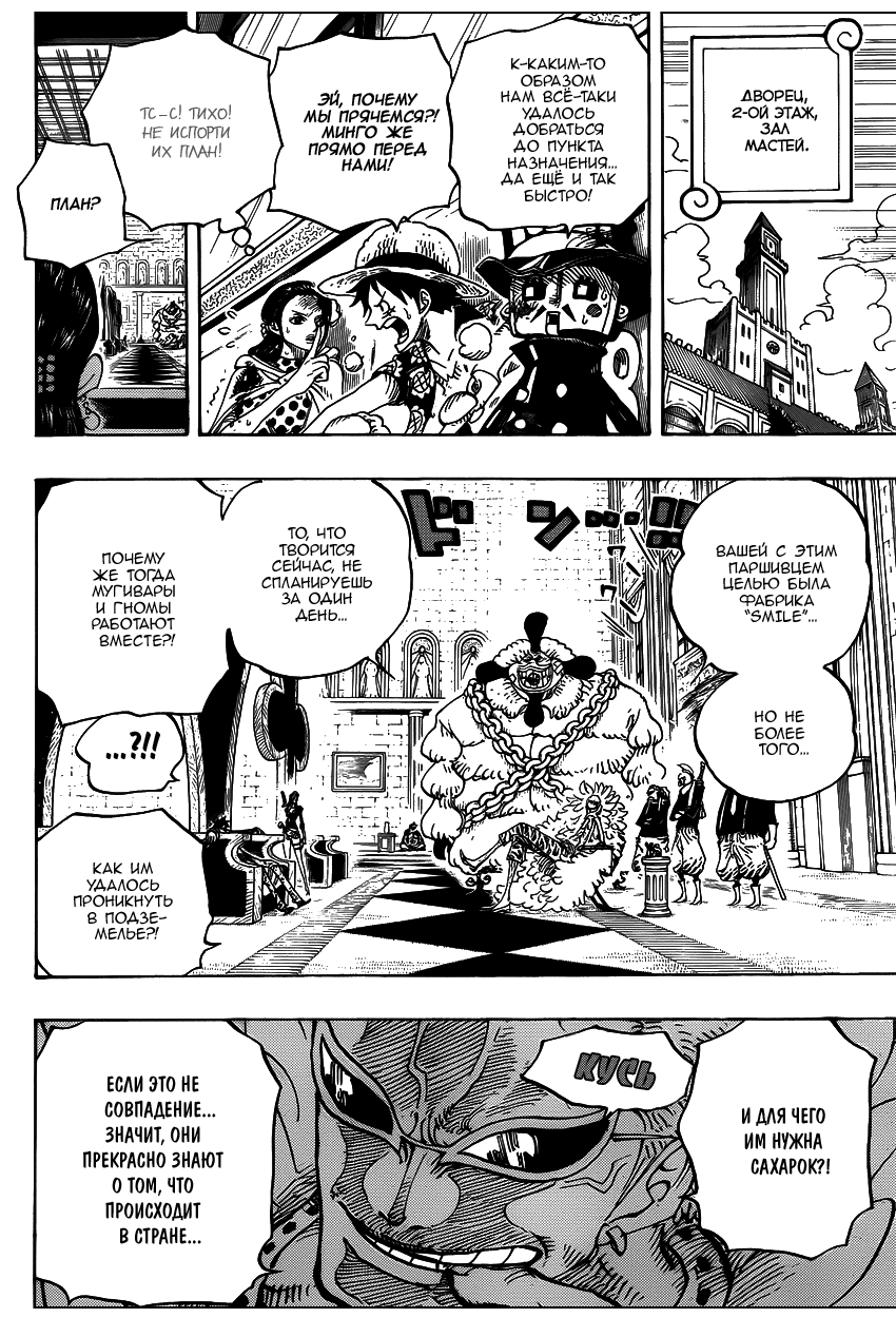 Страница 15 главы 740 манги Ван Пис / One Piece