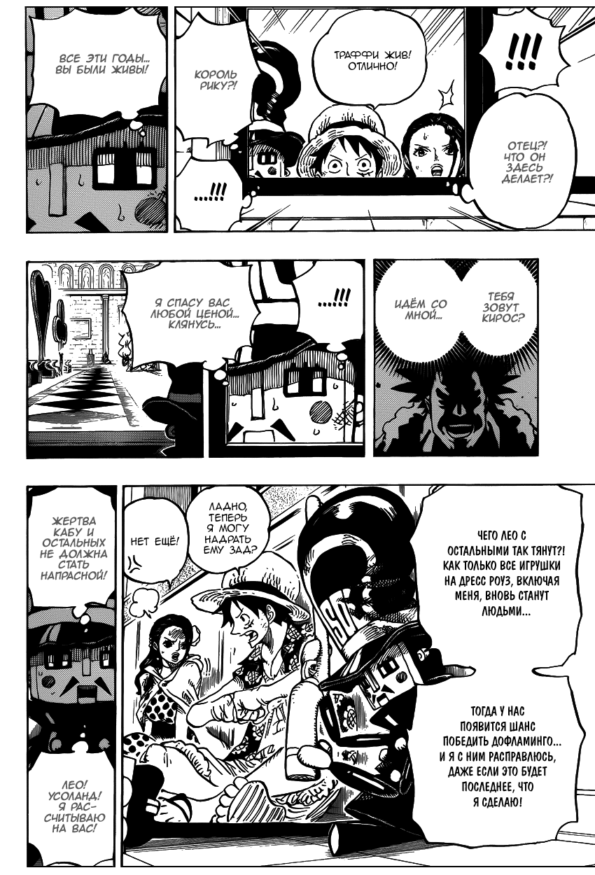 Страница 17 главы 740 манги Ван Пис / One Piece