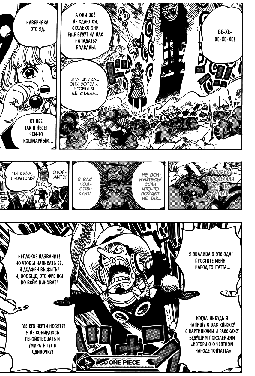 Страница 20 главы 740 манги Ван Пис / One Piece