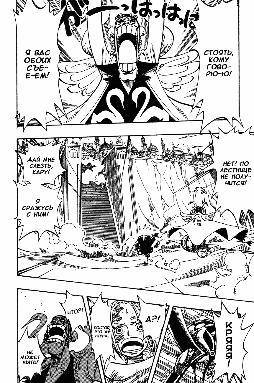 Страница 4 главы 183 манги Ван Пис / One Piece
