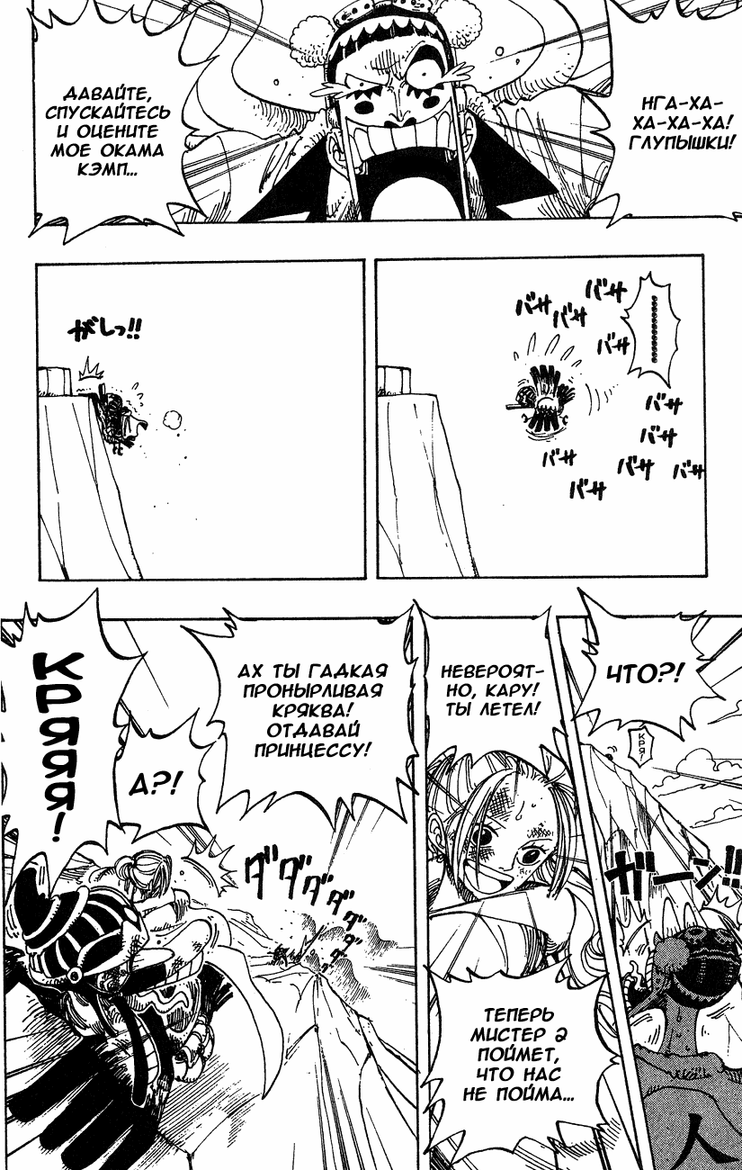Страница 6 главы 183 манги Ван Пис / One Piece