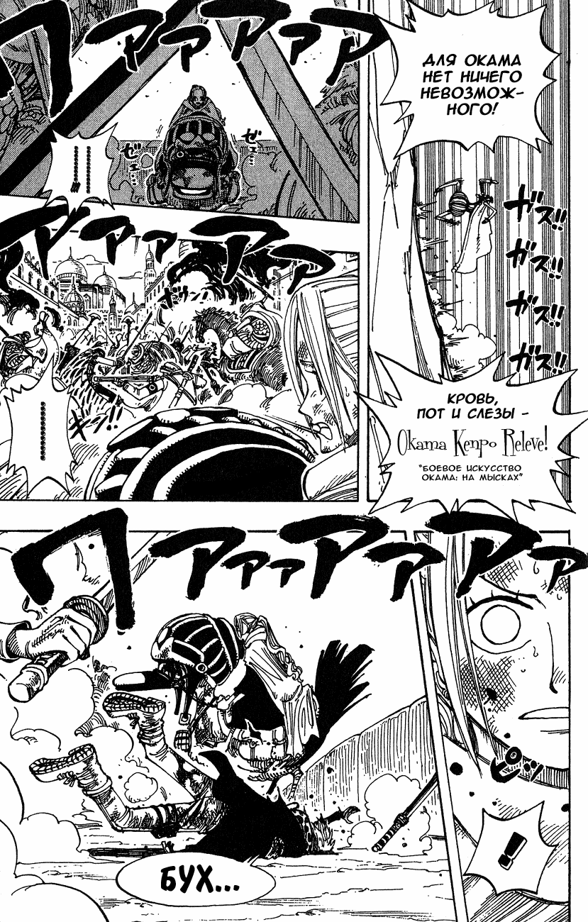 Страница 7 главы 183 манги Ван Пис / One Piece