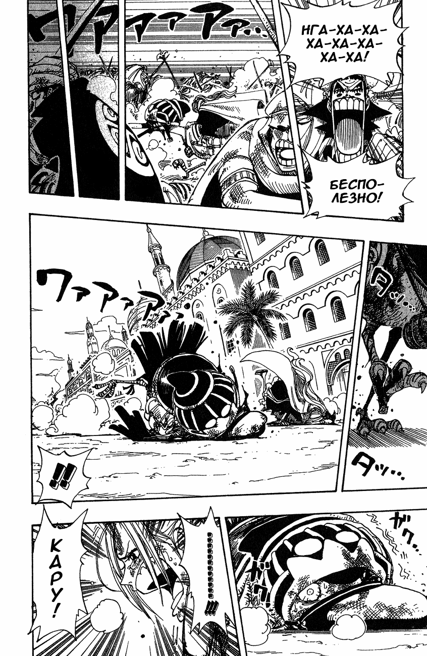 Страница 10 главы 183 манги Ван Пис / One Piece