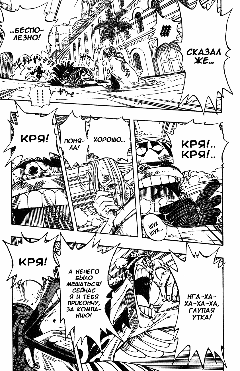 Страница 11 главы 183 манги Ван Пис / One Piece