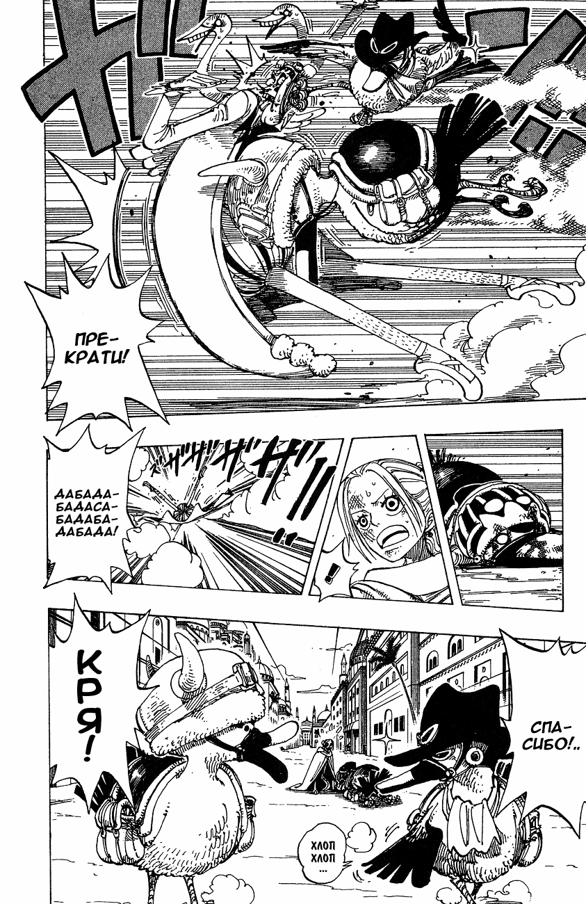 Страница 12 главы 183 манги Ван Пис / One Piece