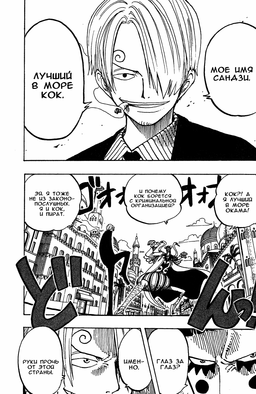 Страница 16 главы 183 манги Ван Пис / One Piece