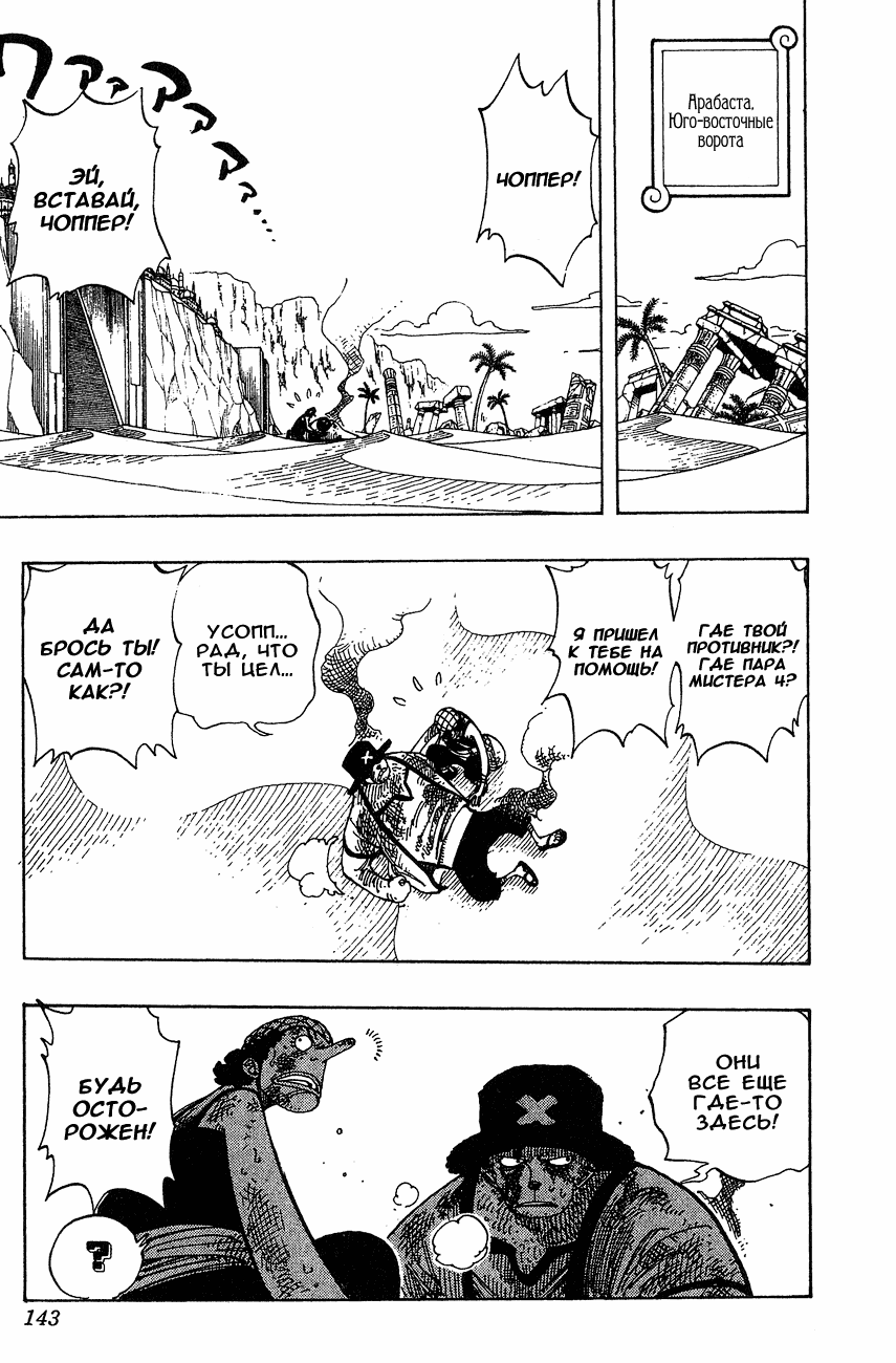 Страница 17 главы 183 манги Ван Пис / One Piece