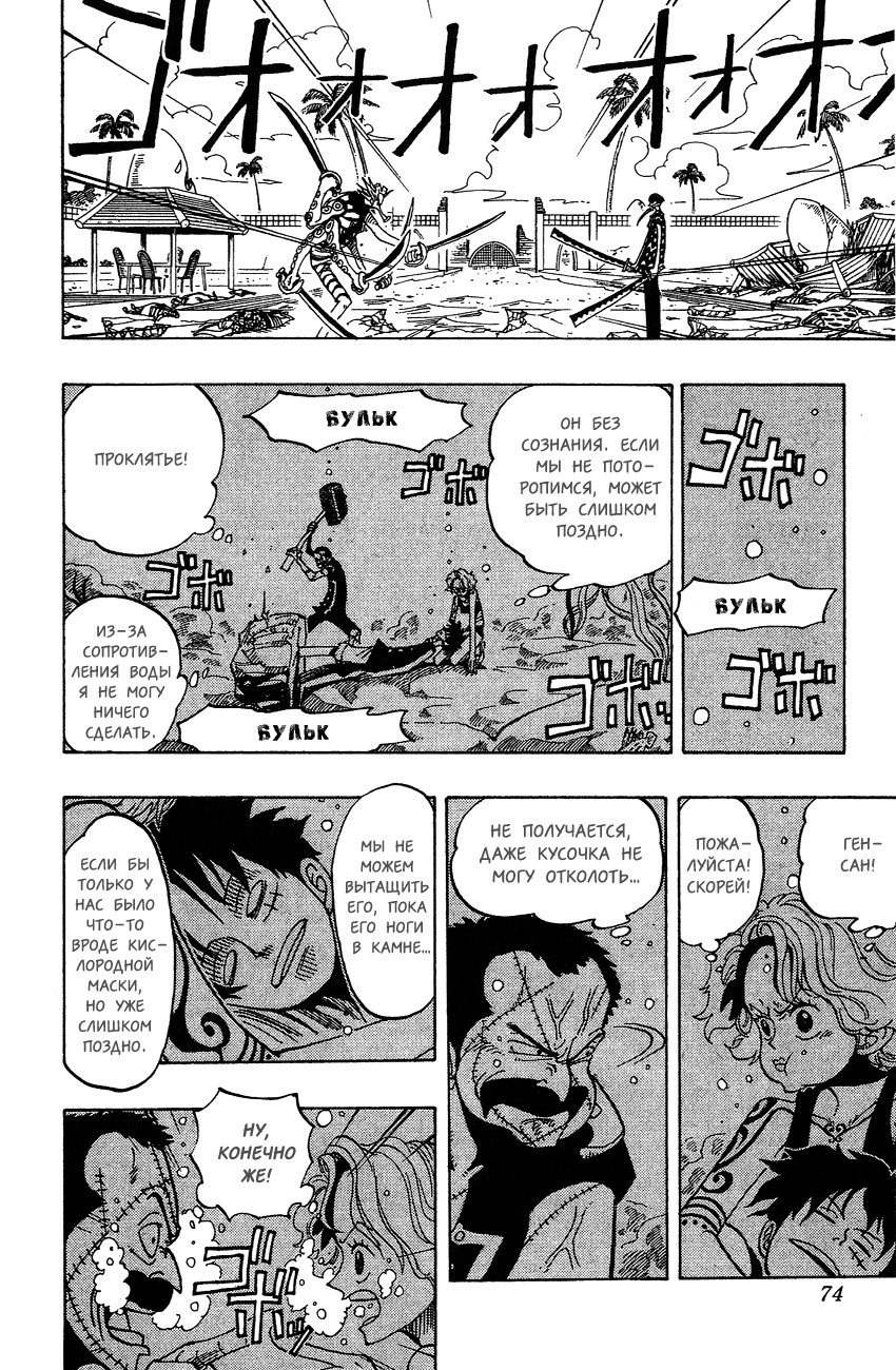 Страница 9 главы 85 манги Ван Пис / One Piece