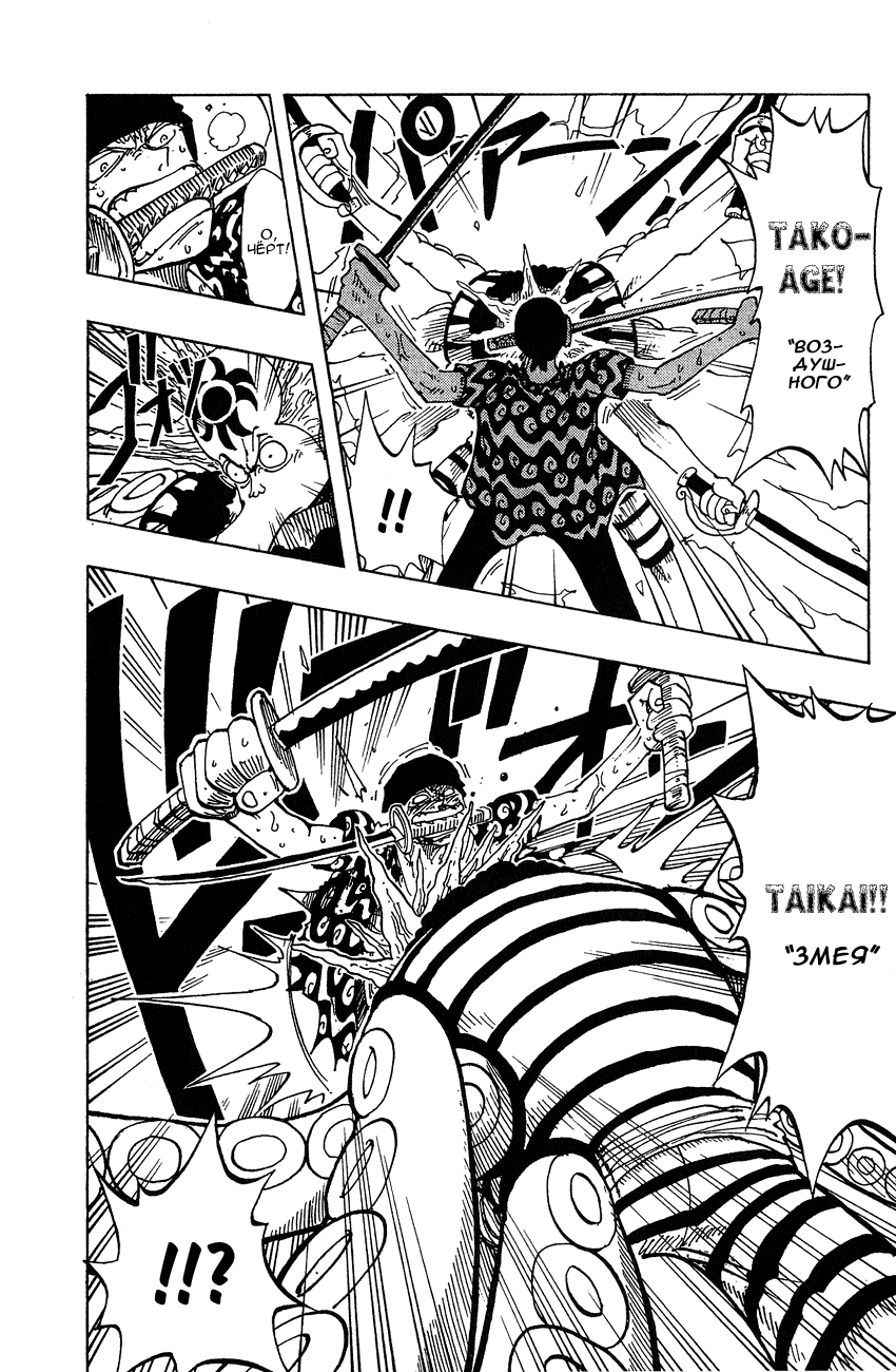 Страница 11 главы 85 манги Ван Пис / One Piece
