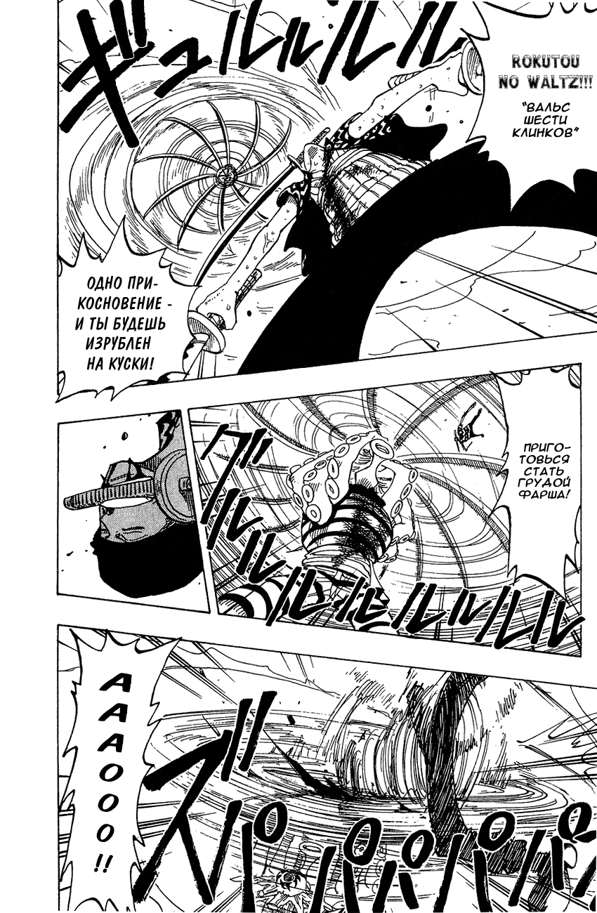 Страница 13 главы 85 манги Ван Пис / One Piece