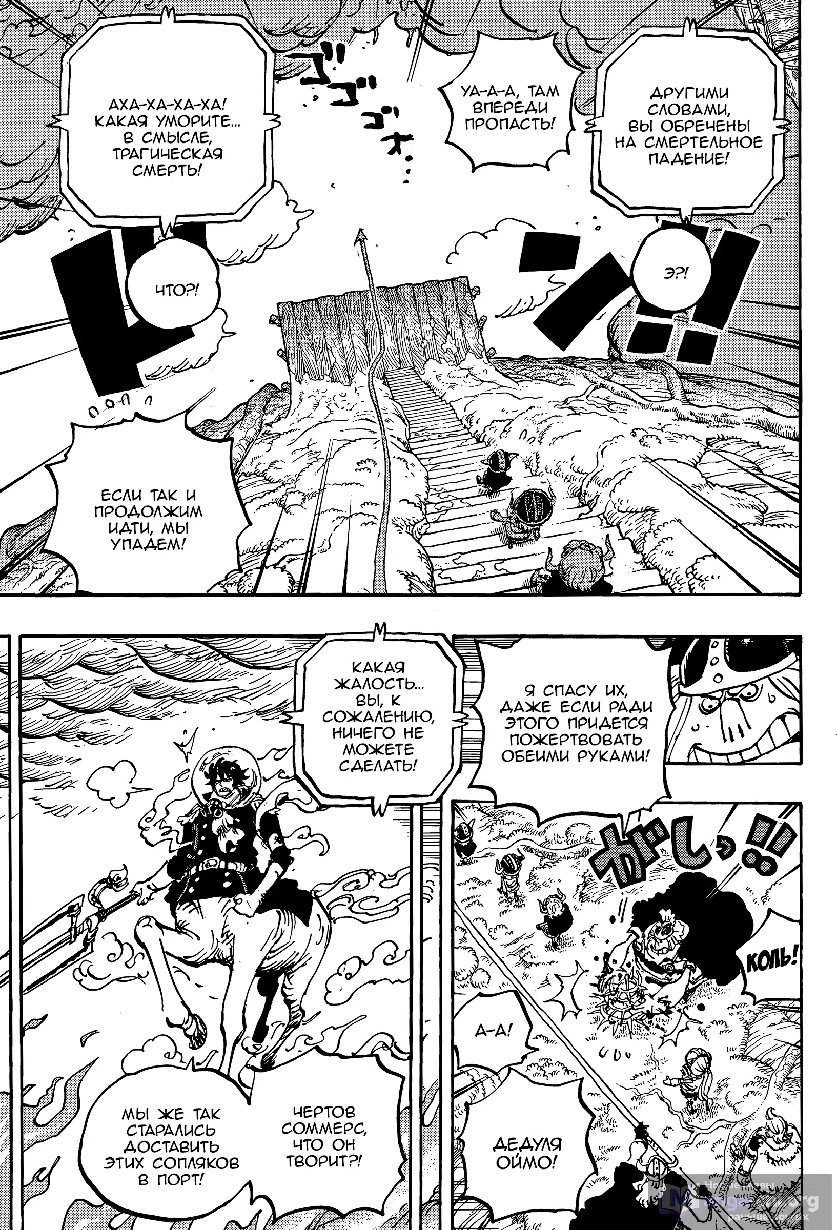Страница 5 главы 1174 манги Ван Пис / One Piece