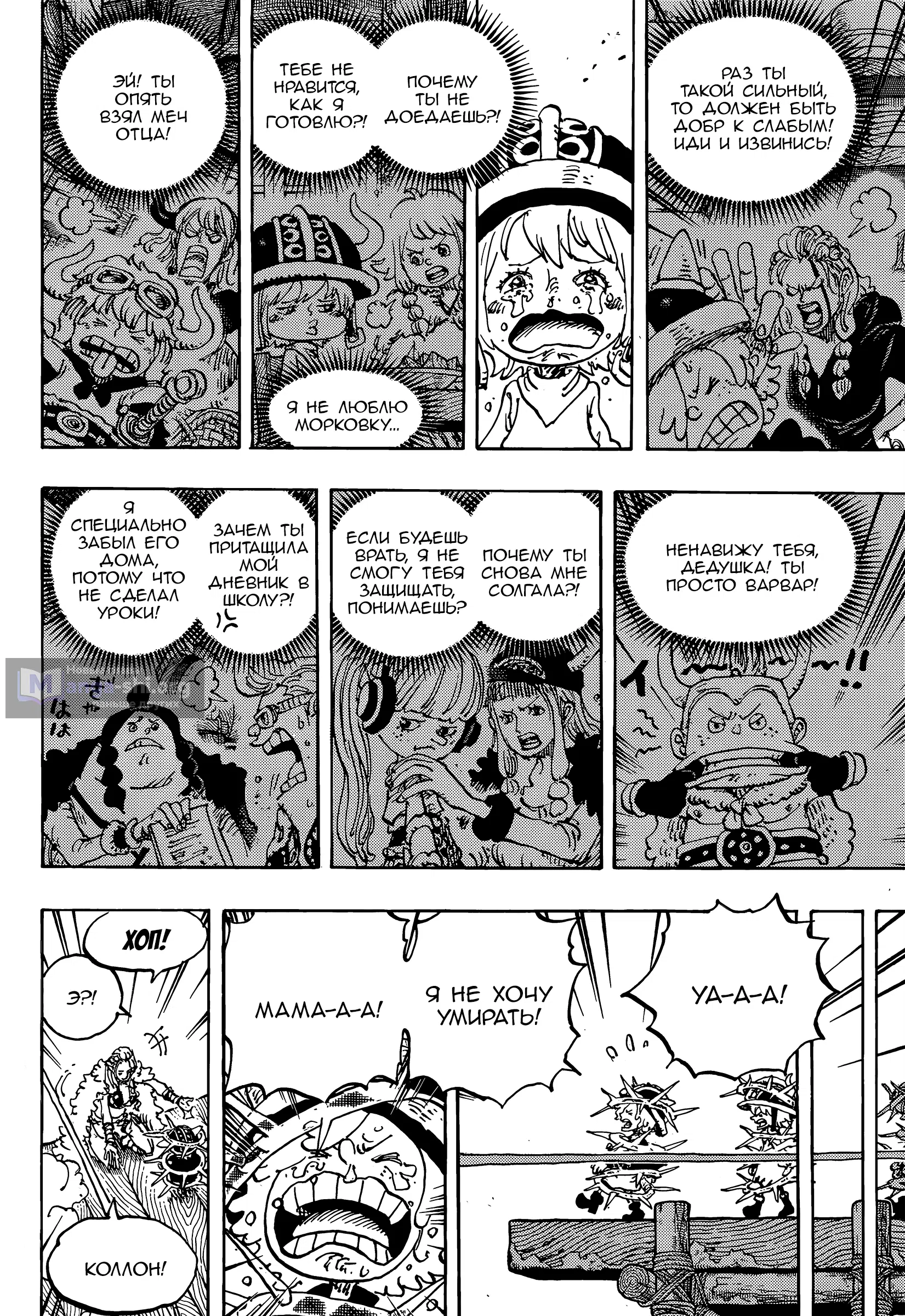 Страница 8 главы 1174 манги Ван Пис / One Piece