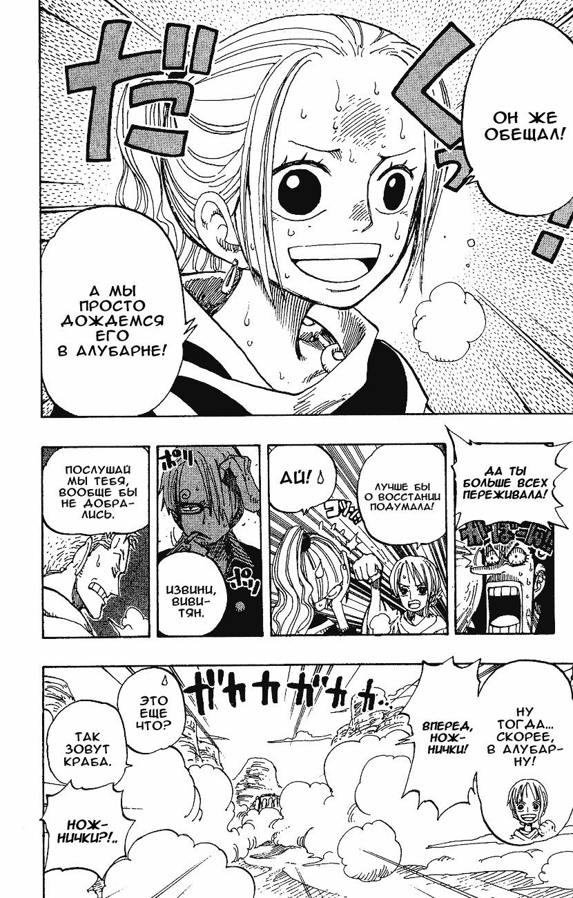 Страница 4 главы 179 манги Ван Пис / One Piece
