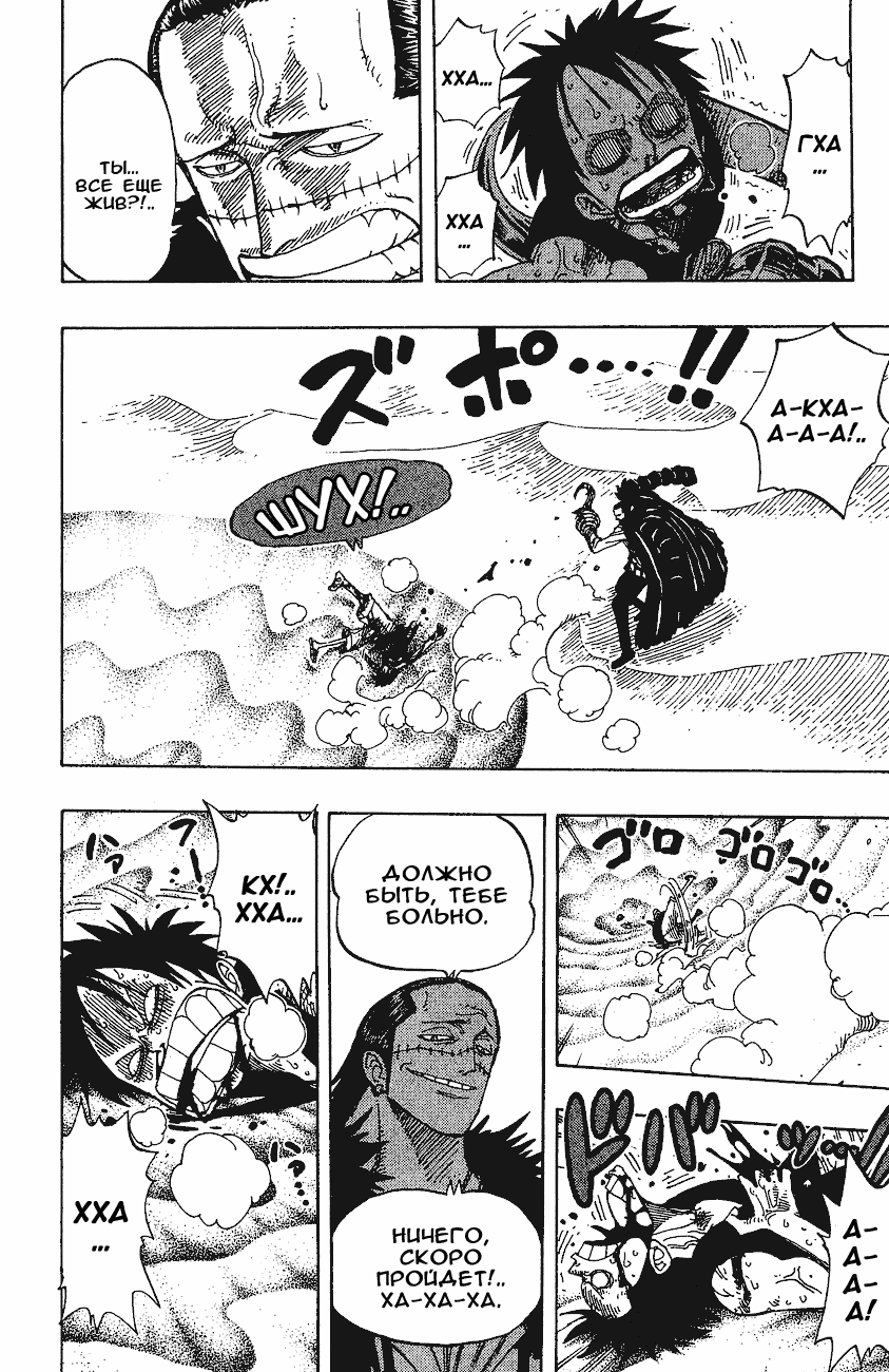 Страница 8 главы 179 манги Ван Пис / One Piece